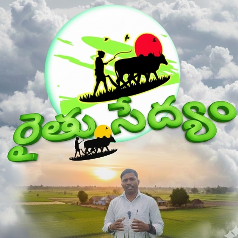 రైతు సేద్యం (Rythu Sedyam)