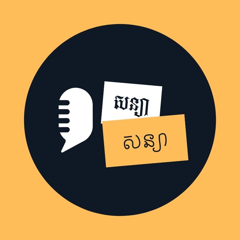 សន្យា