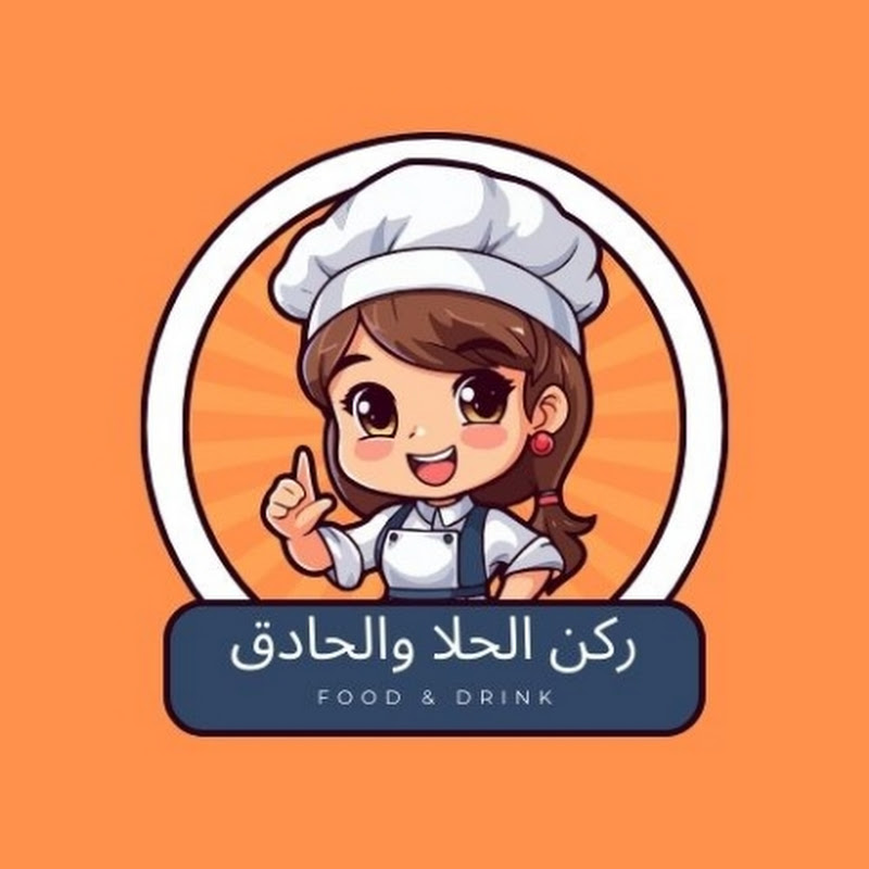 ركن الحلا والحادق