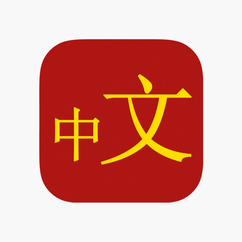 Chinese for HSK