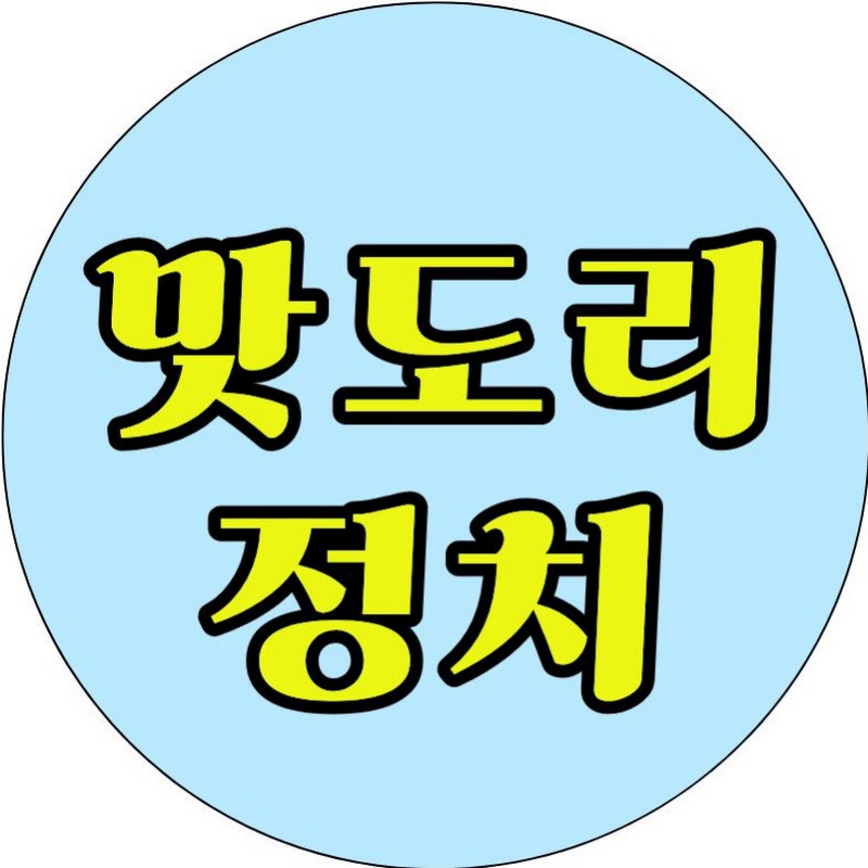맛도리정치