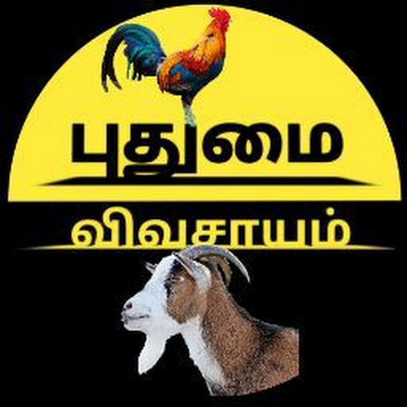 புதுமை விவசாயம் - Puthumai Vivasayam