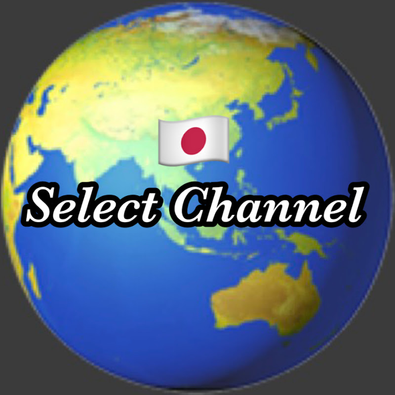セレクトちゃんねる
