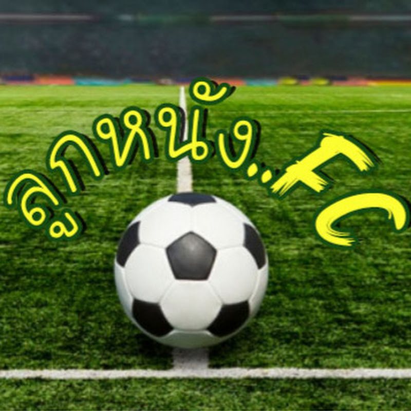 ลูกหนัง FC