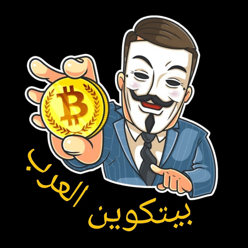 بيتكوين العرب