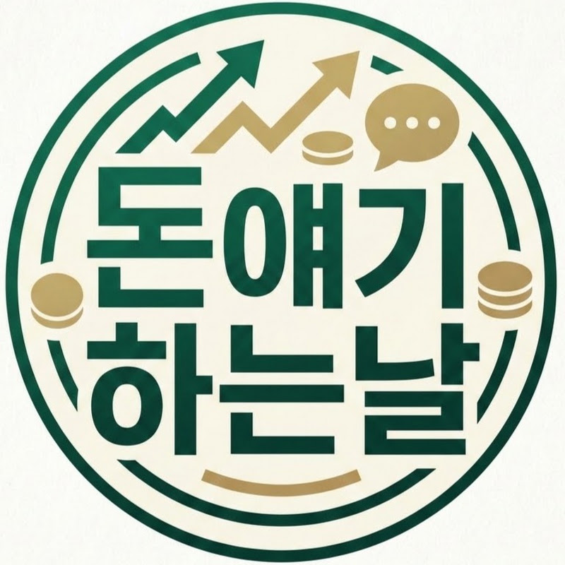 돈얘기하는날