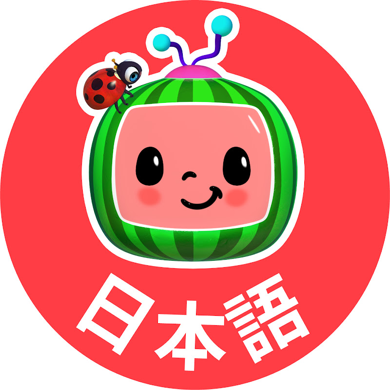 ココメロン 日本語 - 子守唄 - CoComelon