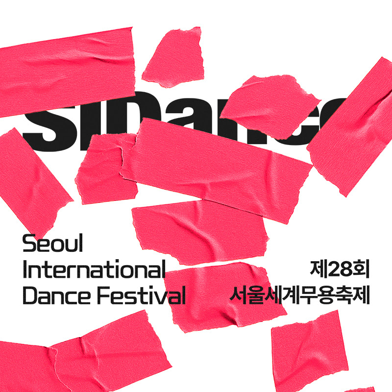 시댄스 SIDance