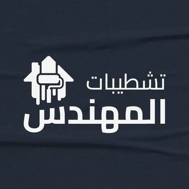 المهندس للتشطيبات