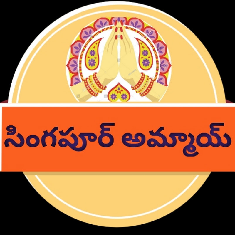 Singapore Ammay(సింగపూర్ అమ్మాయ్)