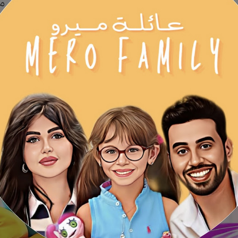 Mero family يوميات عائلة ميرو 