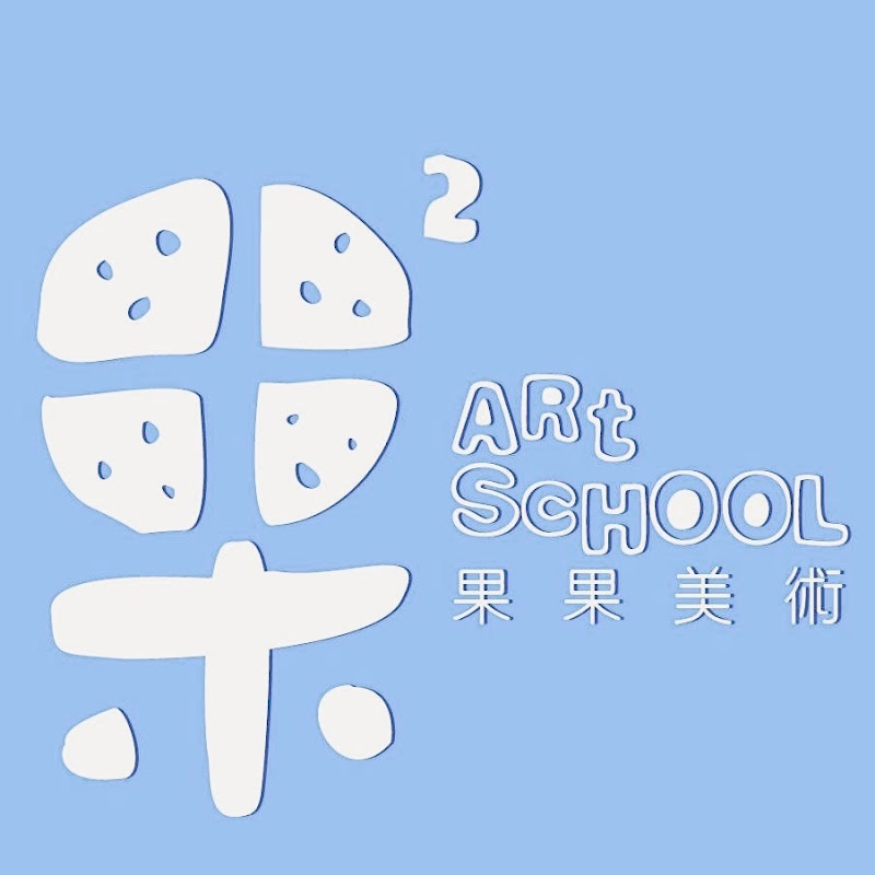 果果美術 Quo Quo Art