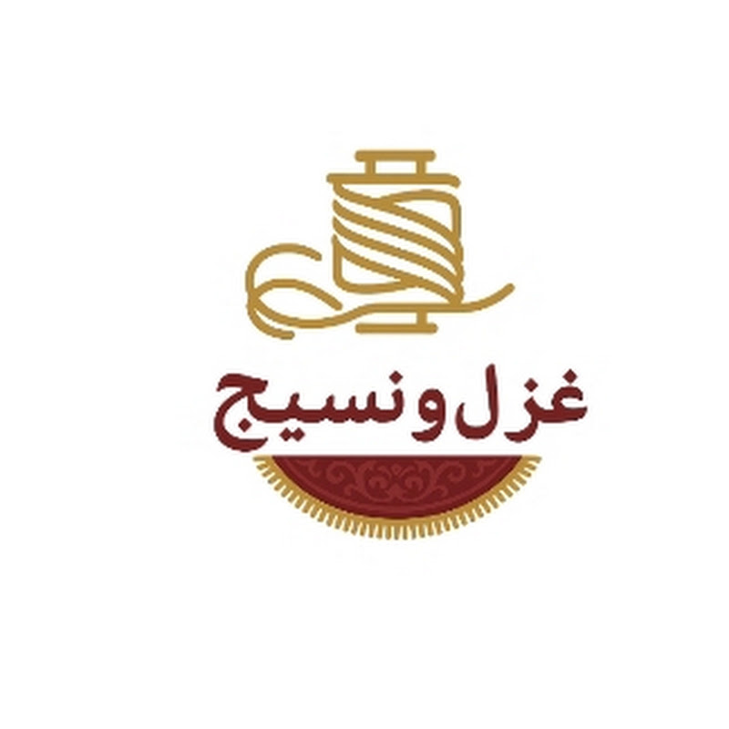 غزل و نسيج 