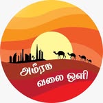Ameeraga Valai Oli Valaikaatchi