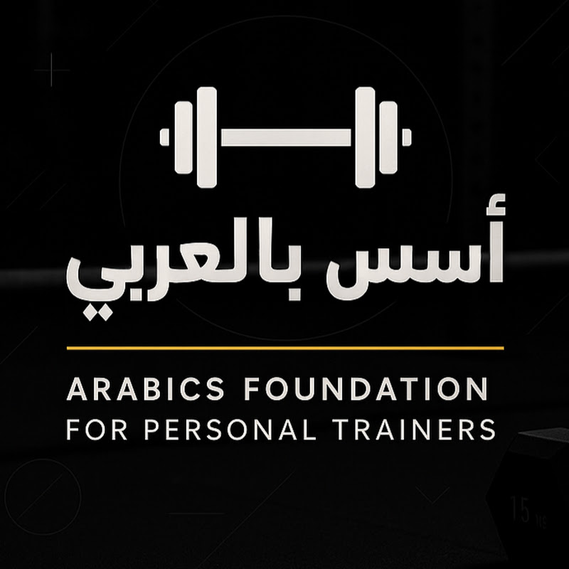 ISSArabic Personal Trainer Courses