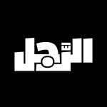 Arrajol - الرَّجل