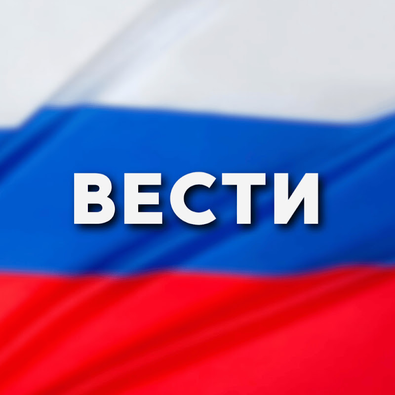 Вести Дня