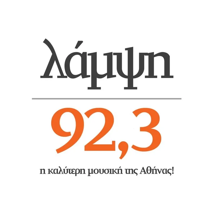 ΛΑΜΨΗ 923 Official