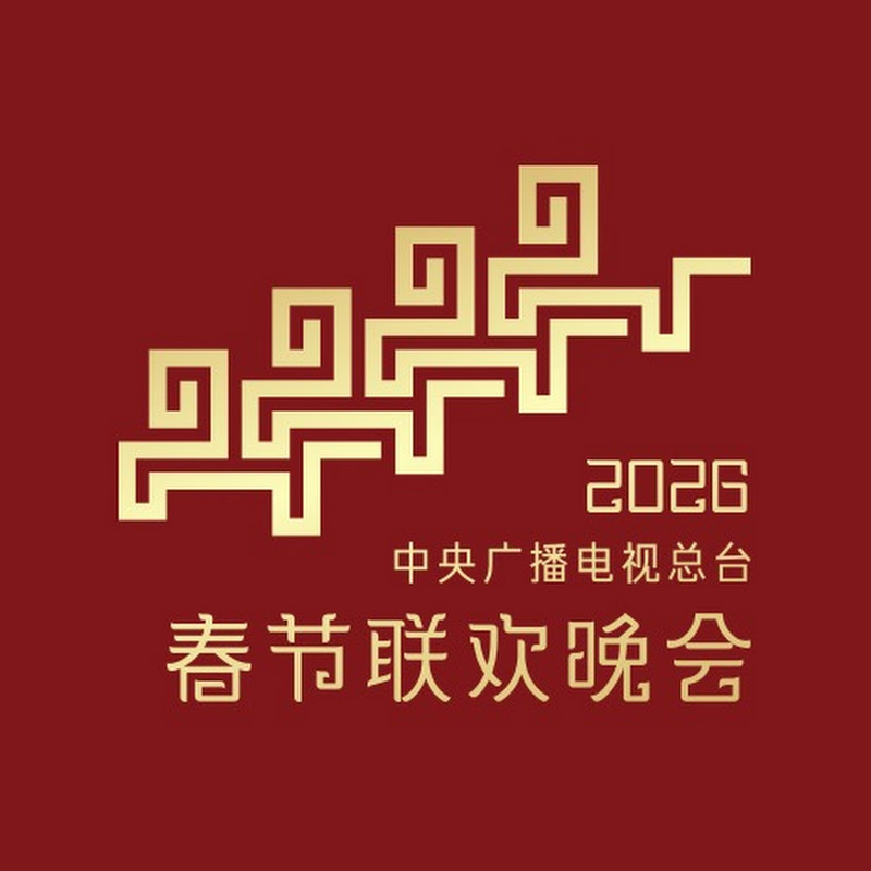 CCTV春晚