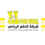 الدفع الرباعي | FOUR WHEEL