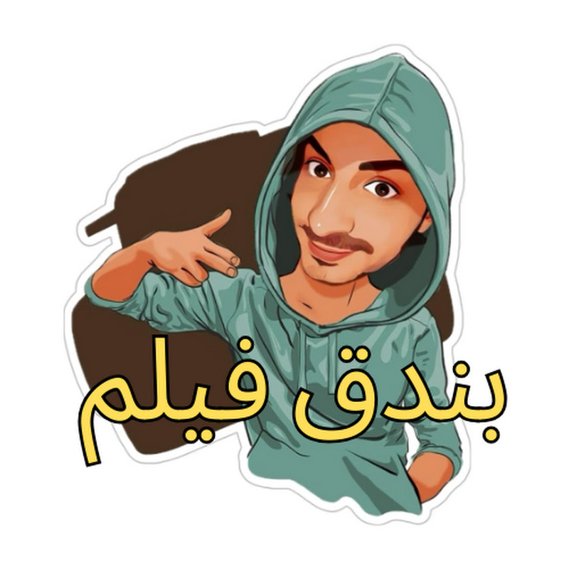 بندق فيلم