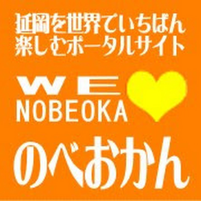 のべおかん延岡市情報サイト