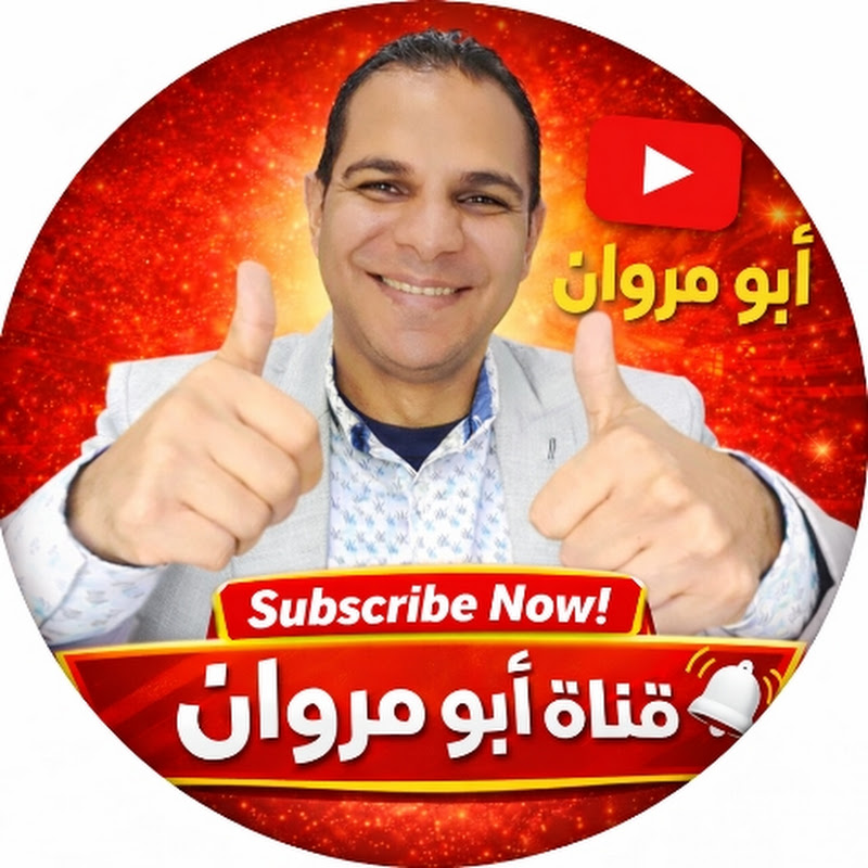 أبو مروان - Abu Marwan