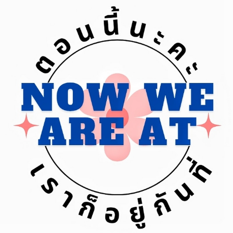 ตอนนี้นะคะเราก็อยู่กันที่ Now We Are At