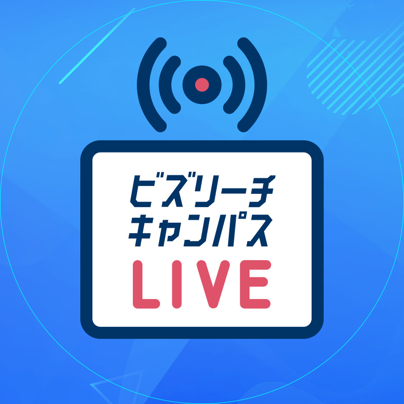 【公式】ビズリーチ・キャンパスLIVE