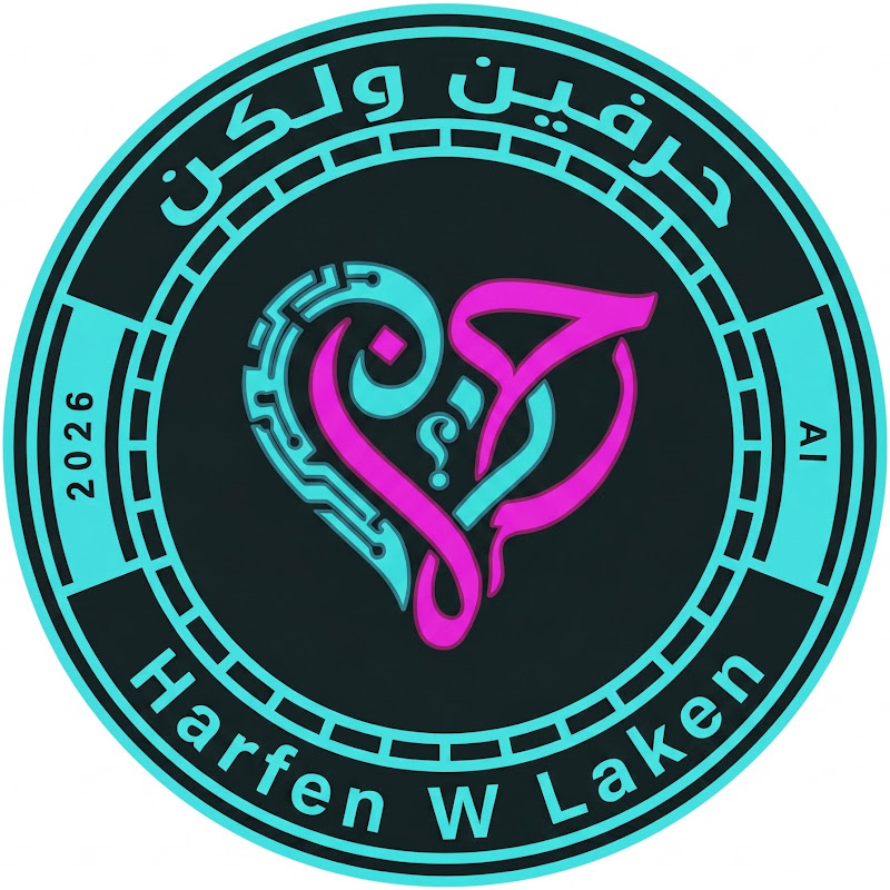 Harfen W Laken - حرفين ولكن