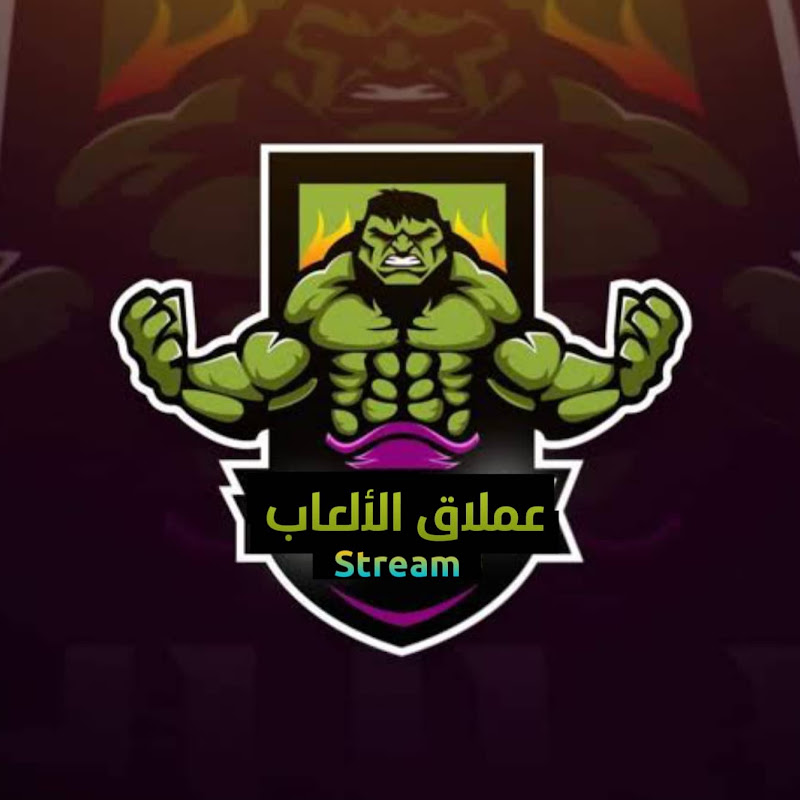 عملاق الالعاب ستريم