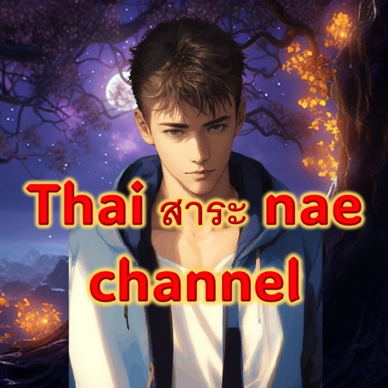 Thai สาระ nae channel