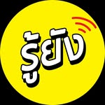 รู้ยัง - Roo Young