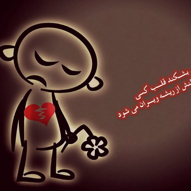 دلی غمگین