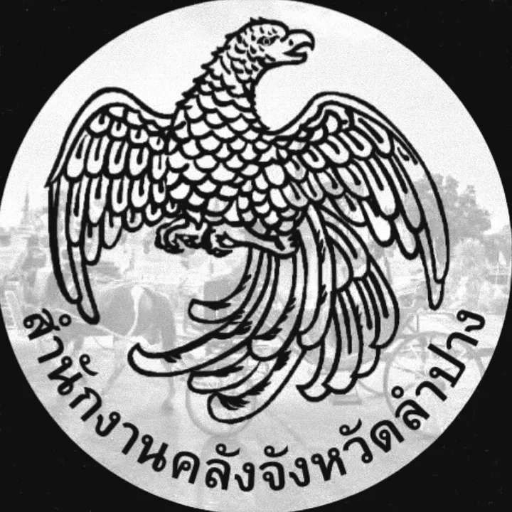 สำนักงานคลังจังหวัดลำปาง