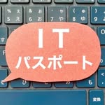 ITパスポート　インスタで学習