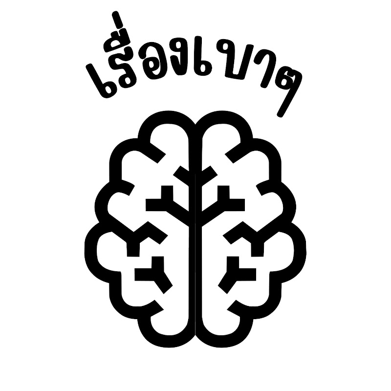 เรื่องเบาๆ