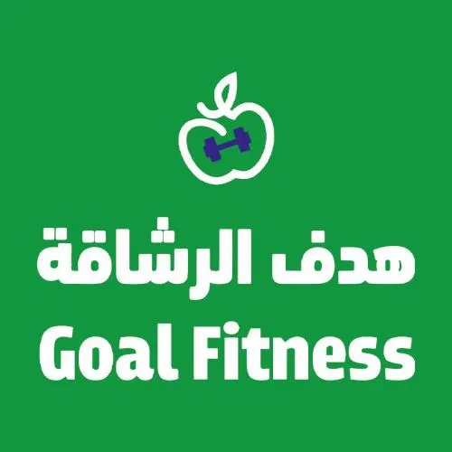 هدف الرشاقة_Goal Fitness