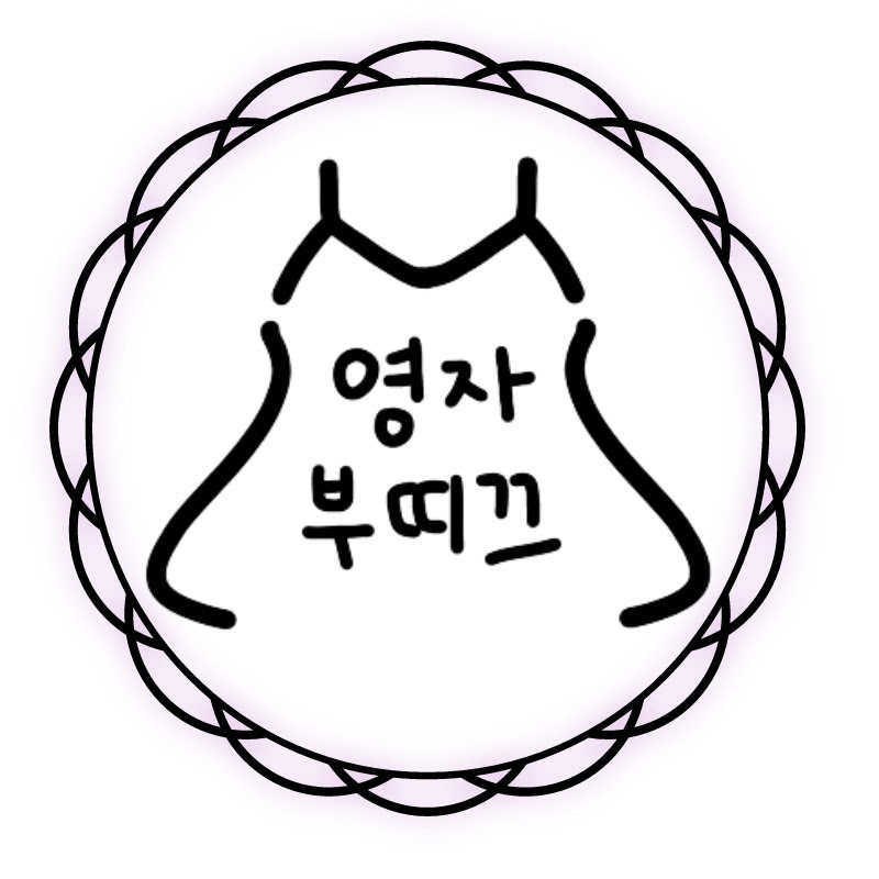 영자부띠끄