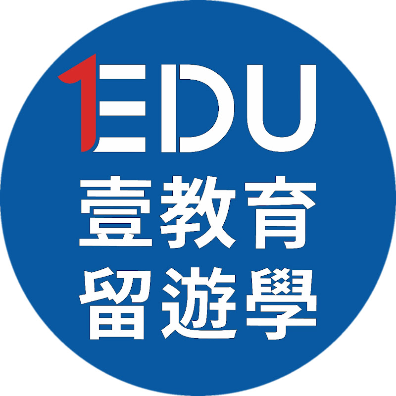 EDU壹教育留遊學