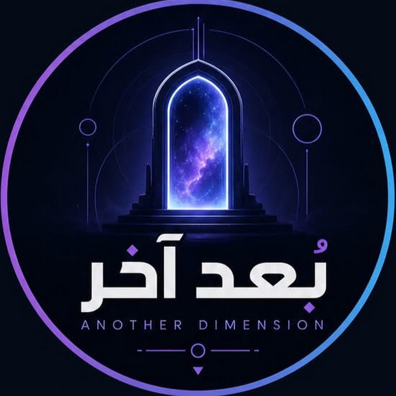 Another Dimension | بُعد آخر