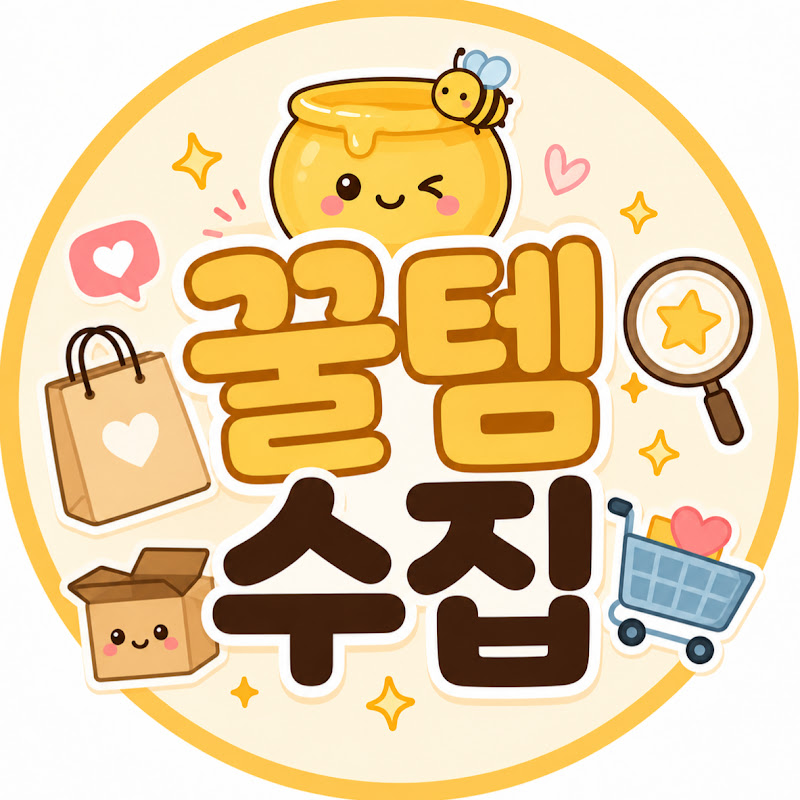 꿀템수집