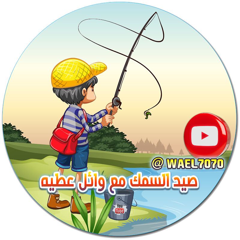 صيد السمك مع وائل عطيه