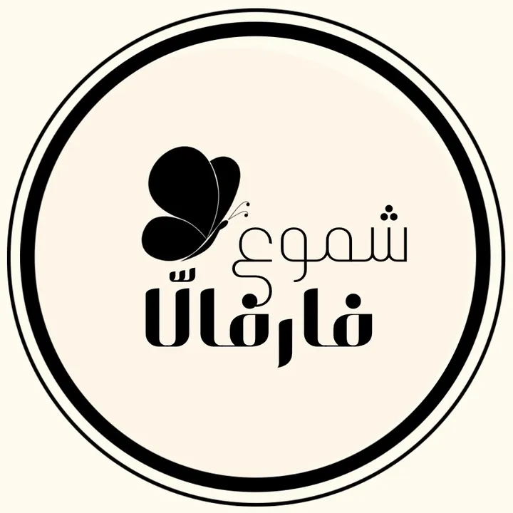 توزيعات | شمـوع فارفالّا