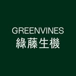 綠藤生機 greenvines | 深入 減法 純淨保養