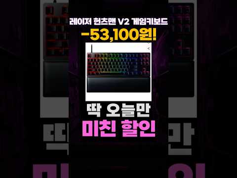 레이저 헌츠맨 V2 유선 TKL 게이밍 키보드 할인 특가❣️ 레이저키보드 헌츠맨키보드 가성비키보드 추천 게임키보드 FPS키보드 발로란트 배그 오버워치 타르코프 카스