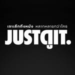 จดอ. JUSTดูIT.