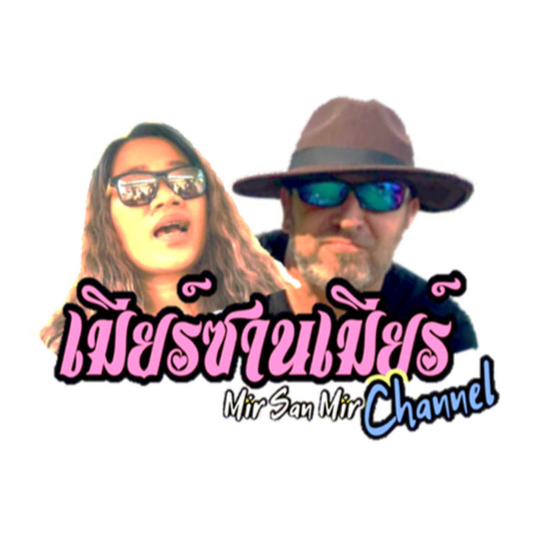 เมียร์ซานเมียร์ Channel