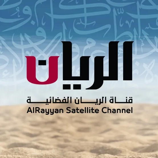 قناة الريان الفضائية