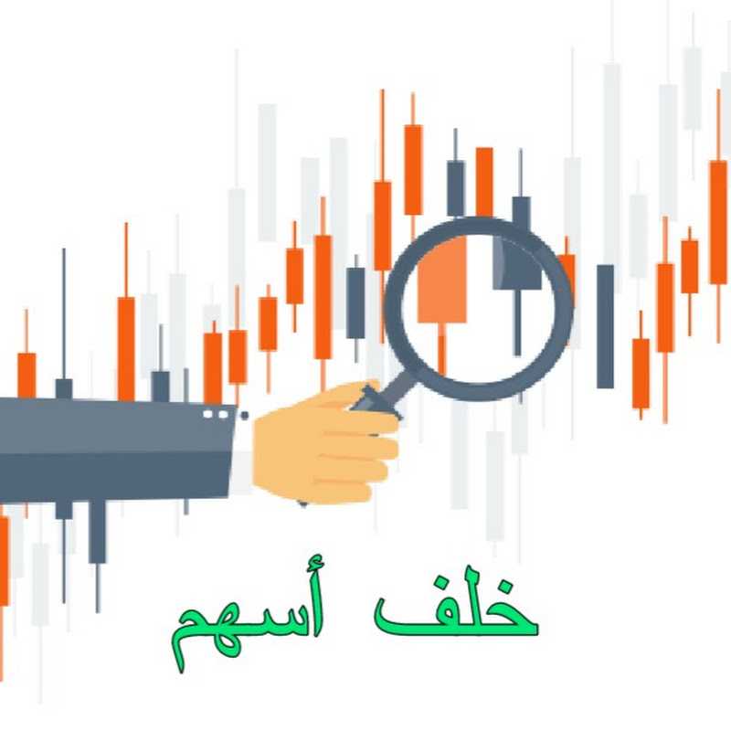 💹 Khalaf Stocks  خلف أسهم 💰